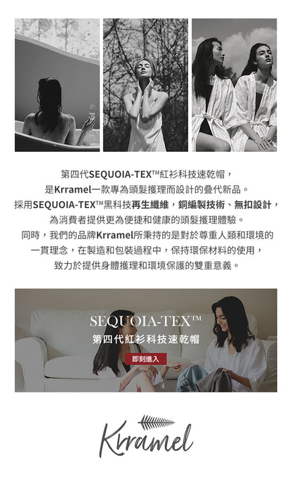 美國 Krramel 第四代SEQUOIA-TEXTM紅衫科技速乾帽_平滑款 (現貨+預購)