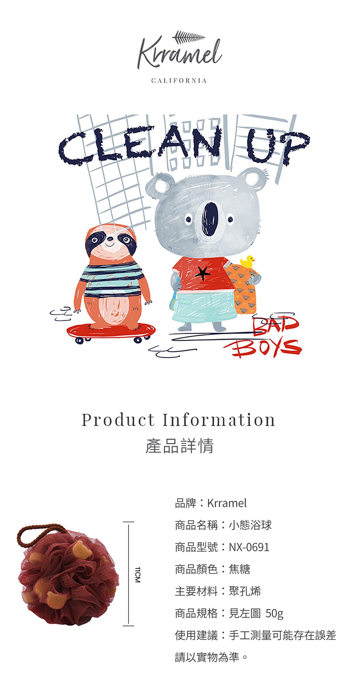 美國 Krramel小熊海绵浴球  (現貨+預購)