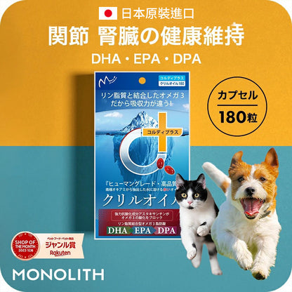 新品上架【梨花娘總代理】日本暢銷NO.1 🔥300家獸醫院使用｜CORDY Plus ・犬貓 Omega-3 關節｜腎臟健康維持 南極磷蝦油膠囊180粒