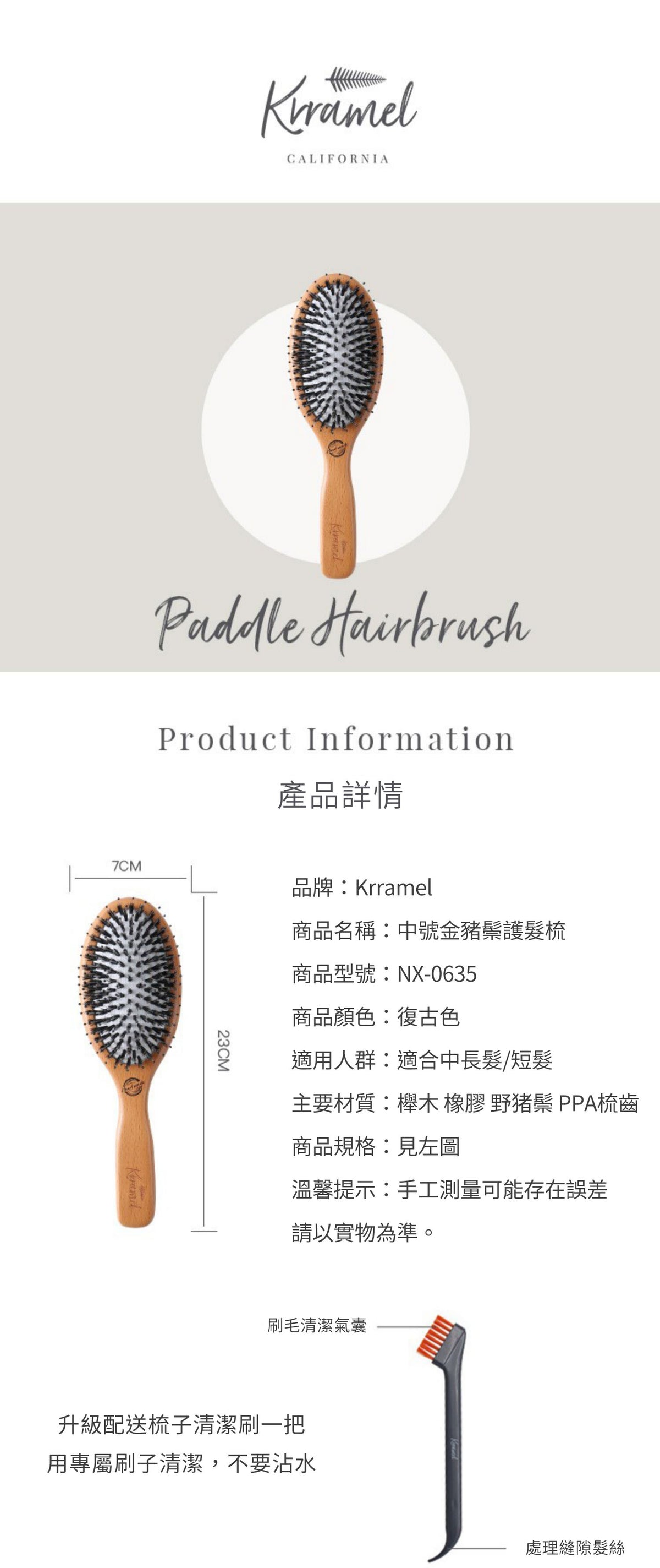 美國 Krramel 櫸木護髮猪鬃梳 (現貨+預購)