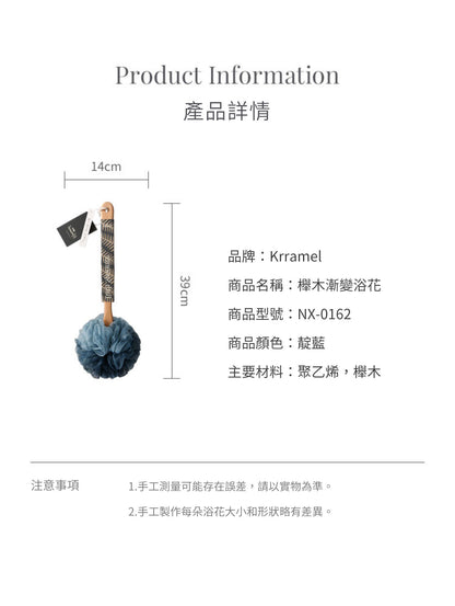 美國 Krramel 漸變長櫸木柄浴花系列 (現貨+預購)