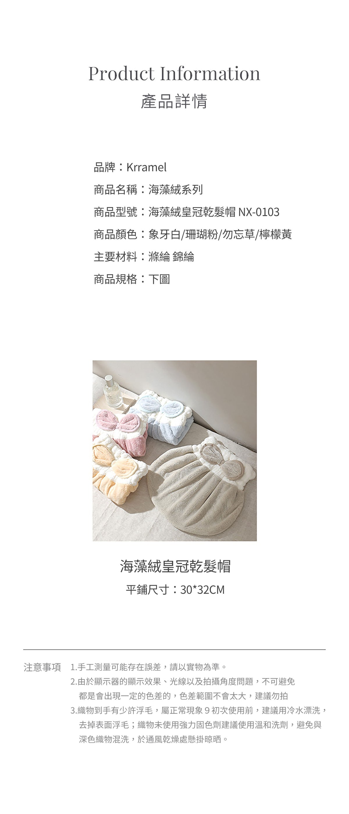 美國 Krramel 海藻绒皇冠乾髮帽 (現貨+預購)