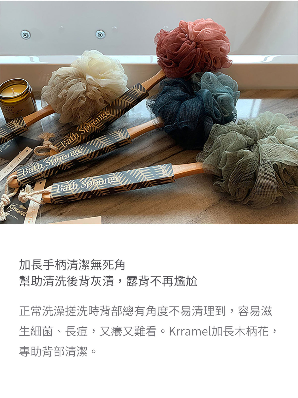 美國 Krramel 漸變長櫸木柄浴花系列 (現貨+預購)