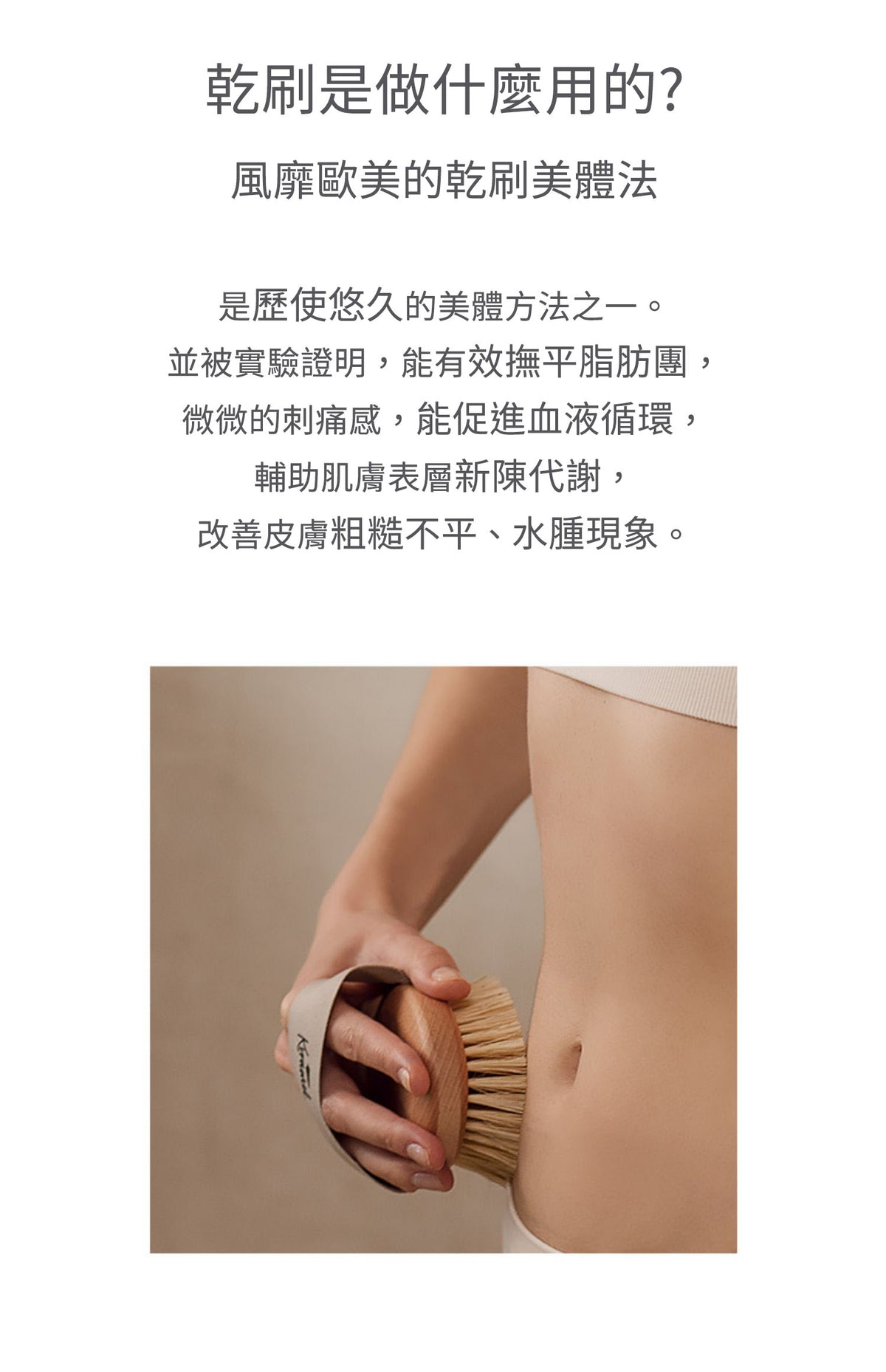 美國 Krramel 櫸木純猪鬃刷乾刷身體刷消除水腫美膚美體脂肪刷去橘皮去角質 (不建議濕用) (現貨+預購)