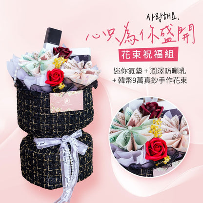 韓國KY 情人禮物💕生日禮物手作韓元有錢花，花不完，貌美如花禮品花束組(僅宅配少量供應中)