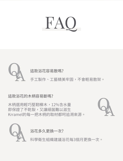 美國 Krramel 漸變長櫸木柄浴花系列 (現貨+預購)