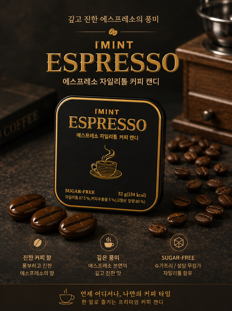 💖新品上架【梨花娘】韓國 I’MINT 精品咖啡糖｜Americano / Espresso 無糖木糖醇咖啡糖｜一顆就像喝下一杯精品咖啡