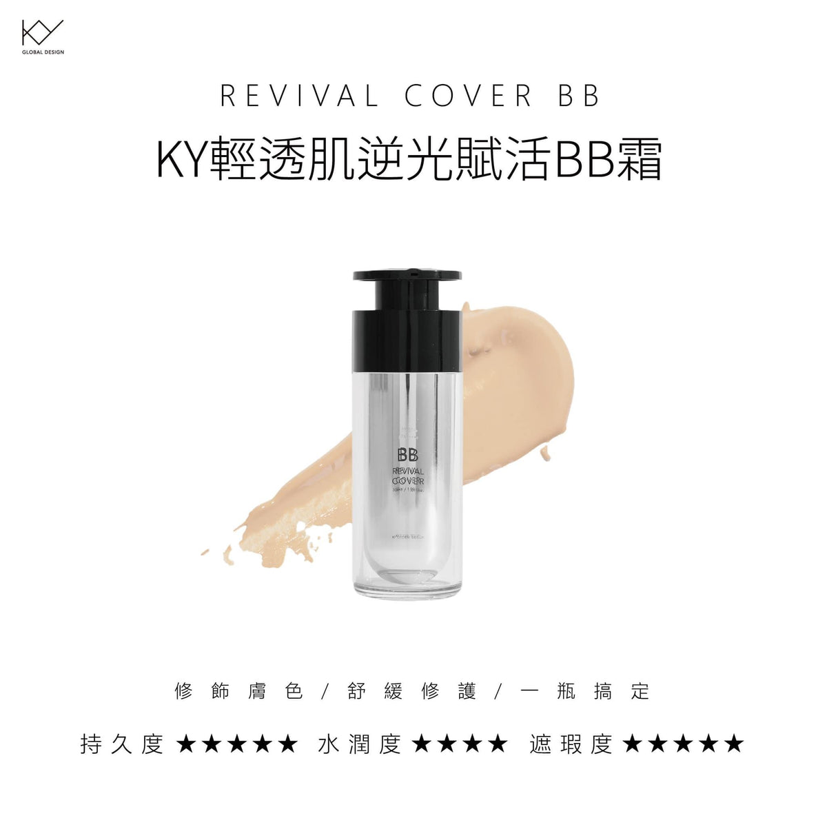 💕限定 10秒內上妝偽素顏✨韓國KY輕透肌逆光賦活BB霜(30/ml)
