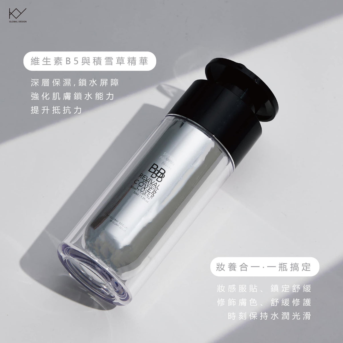 💕限定 10秒內上妝偽素顏✨韓國KY輕透肌逆光賦活BB霜(30/ml)