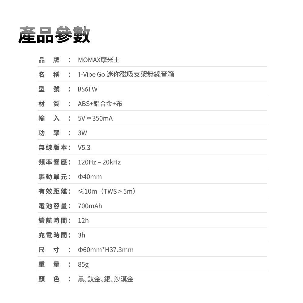 💜新品上架【梨花瑪雅】🫧Momax 1-Vibe Go 多功能迷你磁吸無線防水音箱手機架✨✨台灣公司貨保固一年